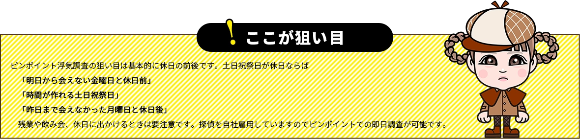 ここが狙い目！