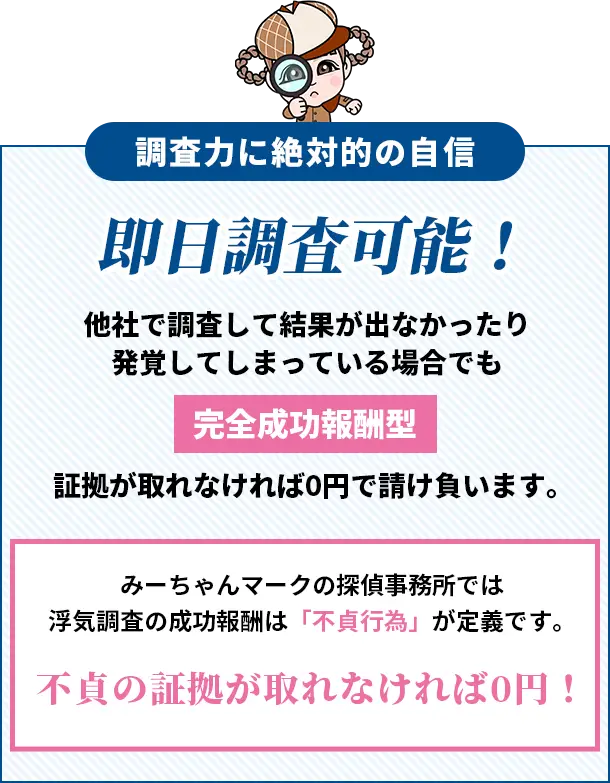 自信があるからこそ完全成功報酬型を採用しています。