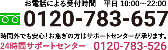 0120-783-657