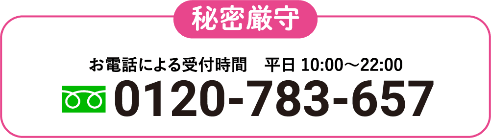 0120-783-657