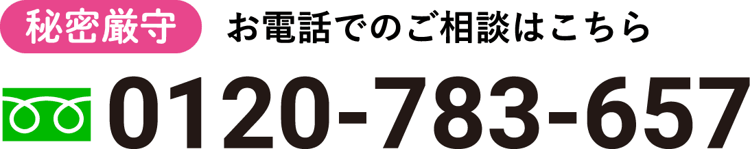 0120-783-657